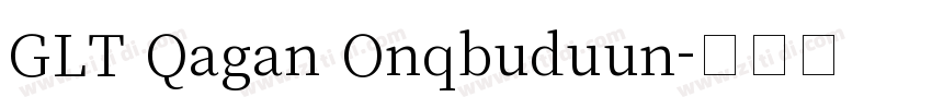 GLT Qagan Onqbuduun字体转换
